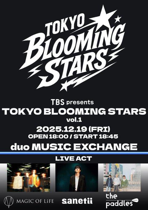 TBS presents TOKYO BLOOMING STARS vol.1 写真 1