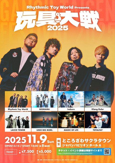 Rhythmic Toy World Presents「玩具大戦 2025」 写真 1
