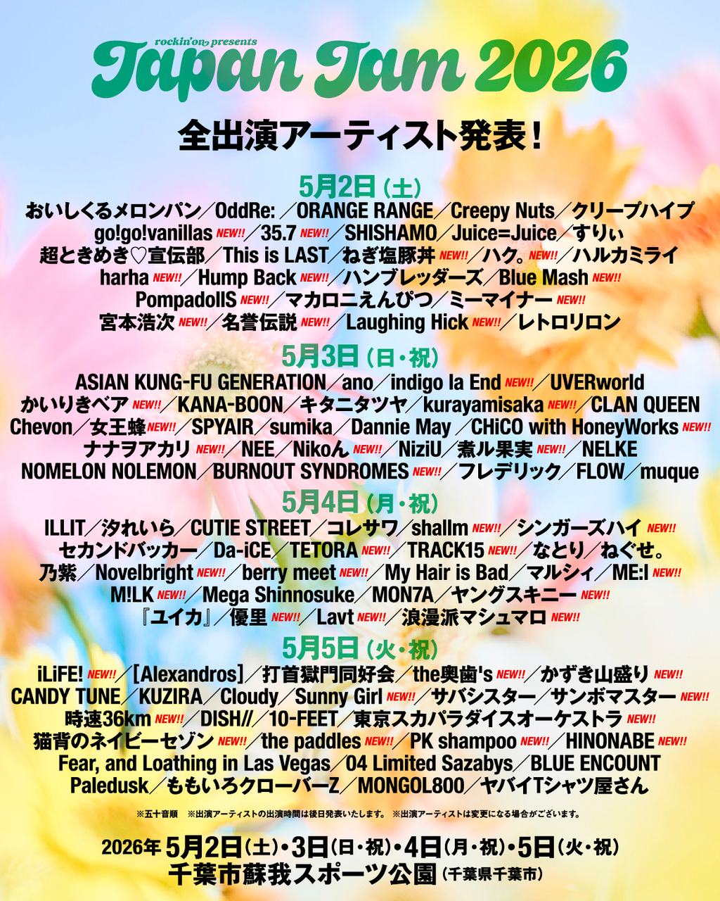 JAPAN JAM 2026 写真 1