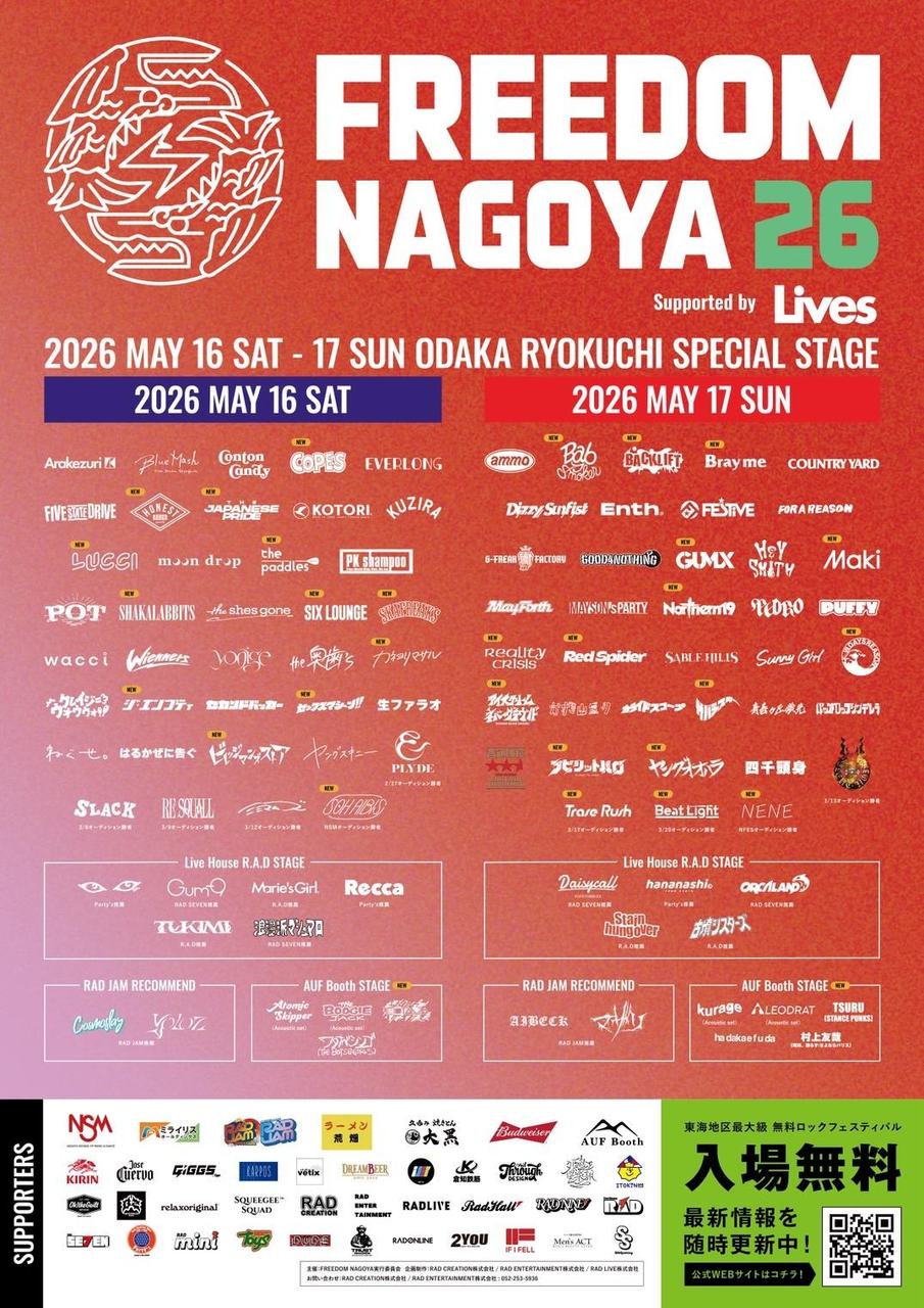 FREEDOM NAGOYA 2026 写真 1