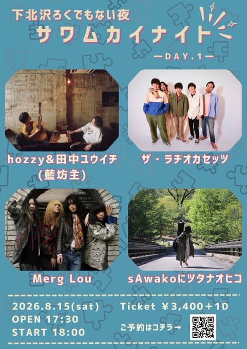 サワムカイナイト -DAY.1- 写真 1