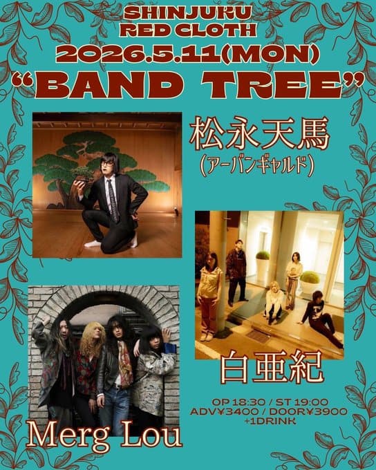 BAND TREE 写真 1