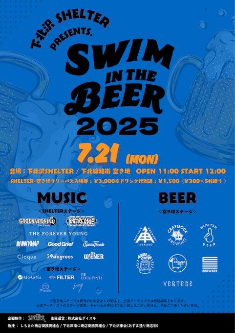 下北沢SHELTER presents SWIM IN THE BEER 2025 写真 1