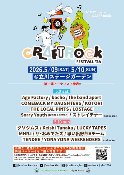 CRAFTROCK FESTIVAL '26 写真 1