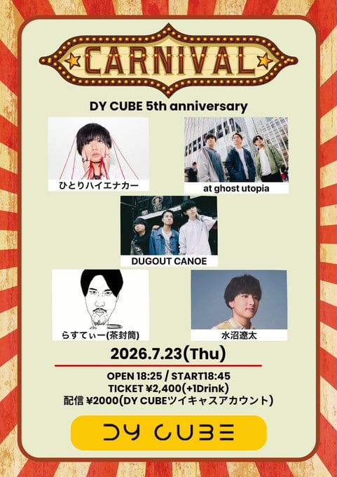 下北沢DY CUBE カバー画像