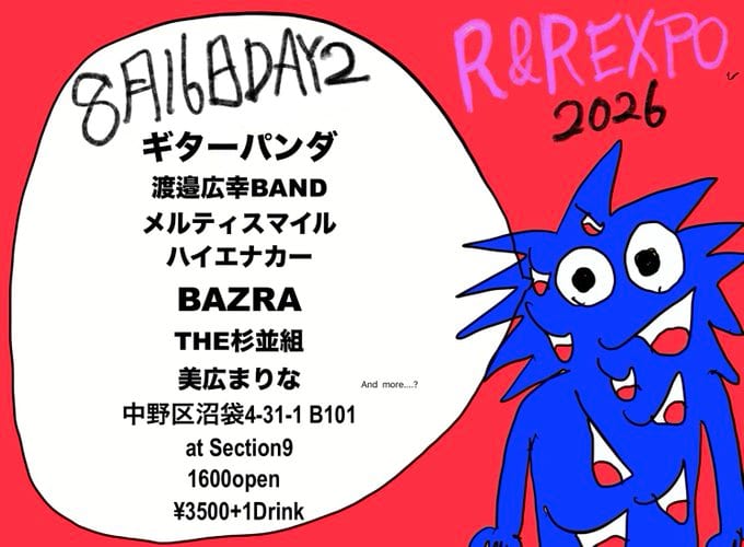 沼袋Section9 カバー画像