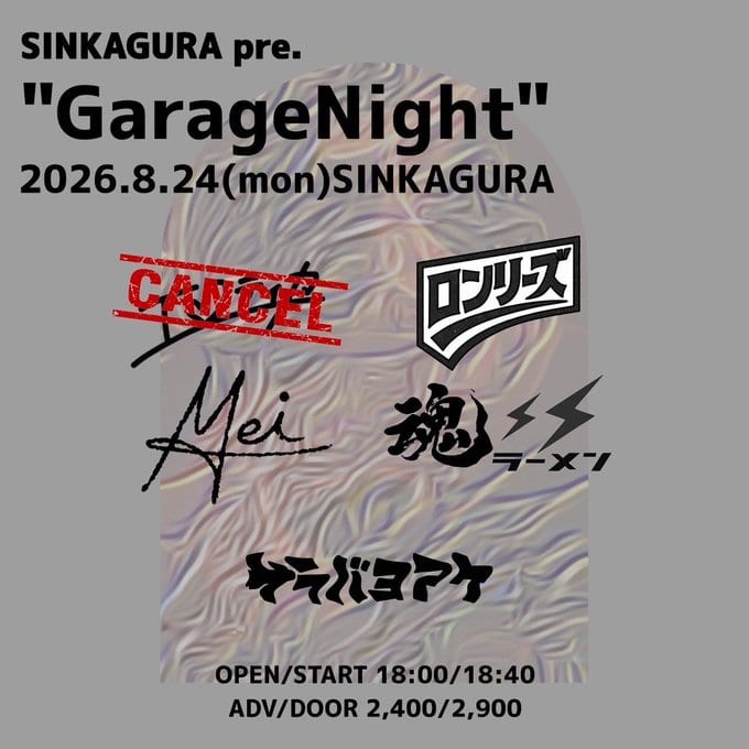 GarageNight 写真 1