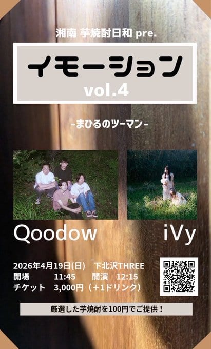 イモーション vol.4 -まひるのツーマン- 写真 1