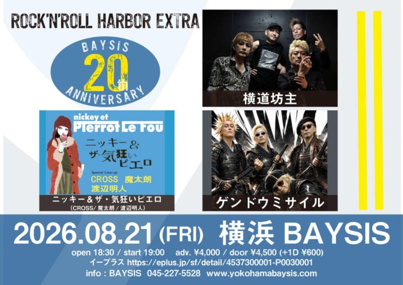 ROCK'N'ROLL HARBOR EXTRA 〜BAYSIS 20th ANNIVERSARY〜 写真 1