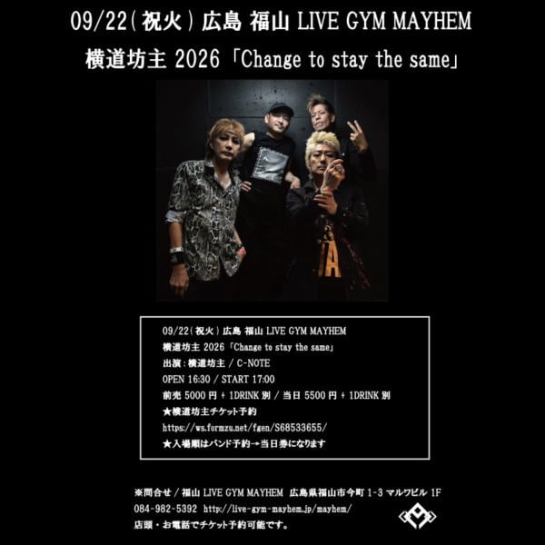 横道坊主 TOUR 2026「Change to stay the same」 写真 1