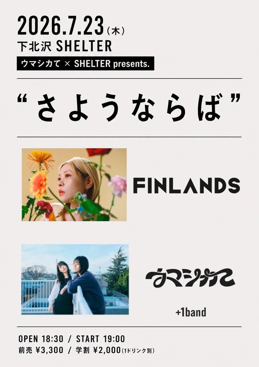 ウマシカて x SHELTER presents.  ” さようならば “ 写真 1