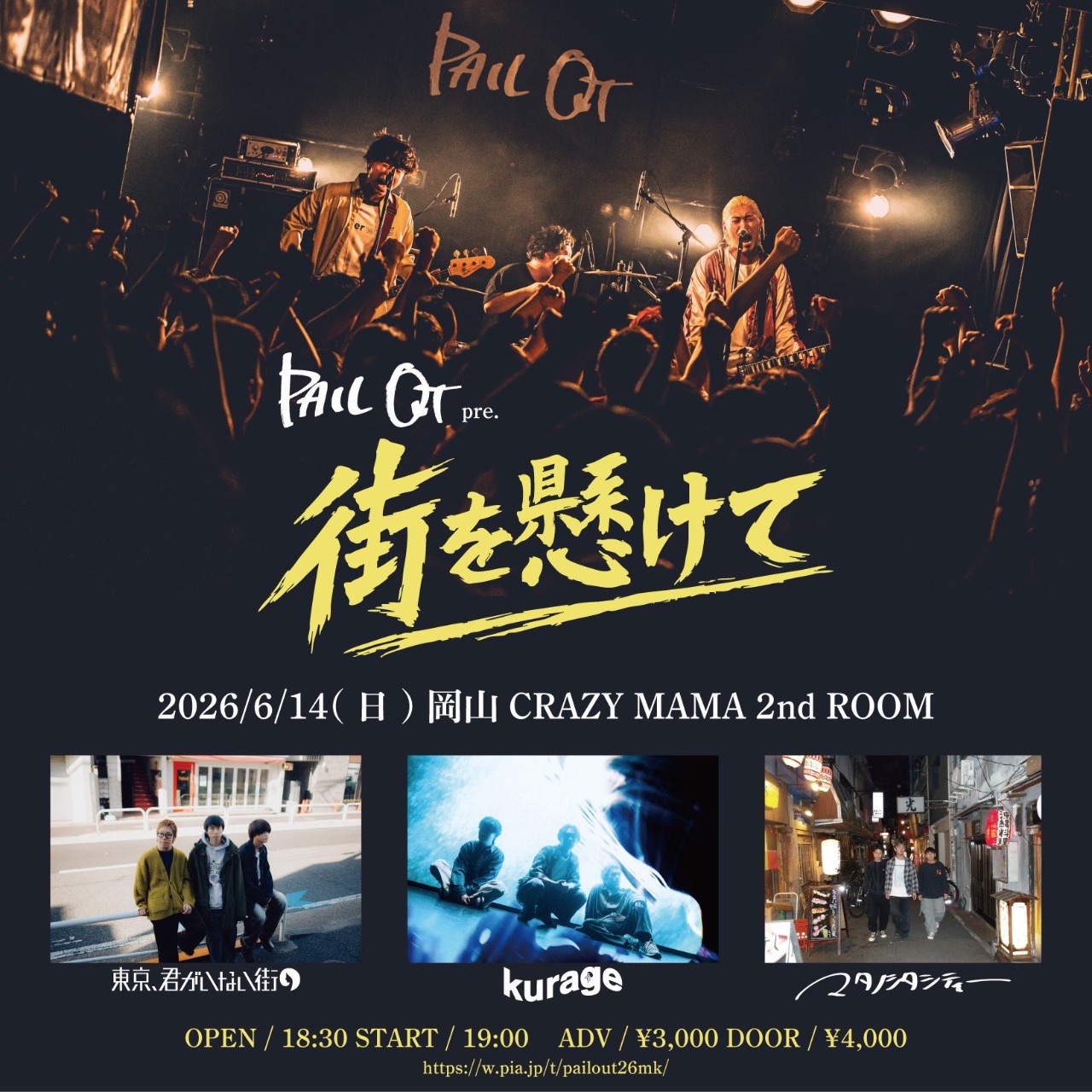 PAIL OUT pre. ''街を懸けて''ツアー 写真 1