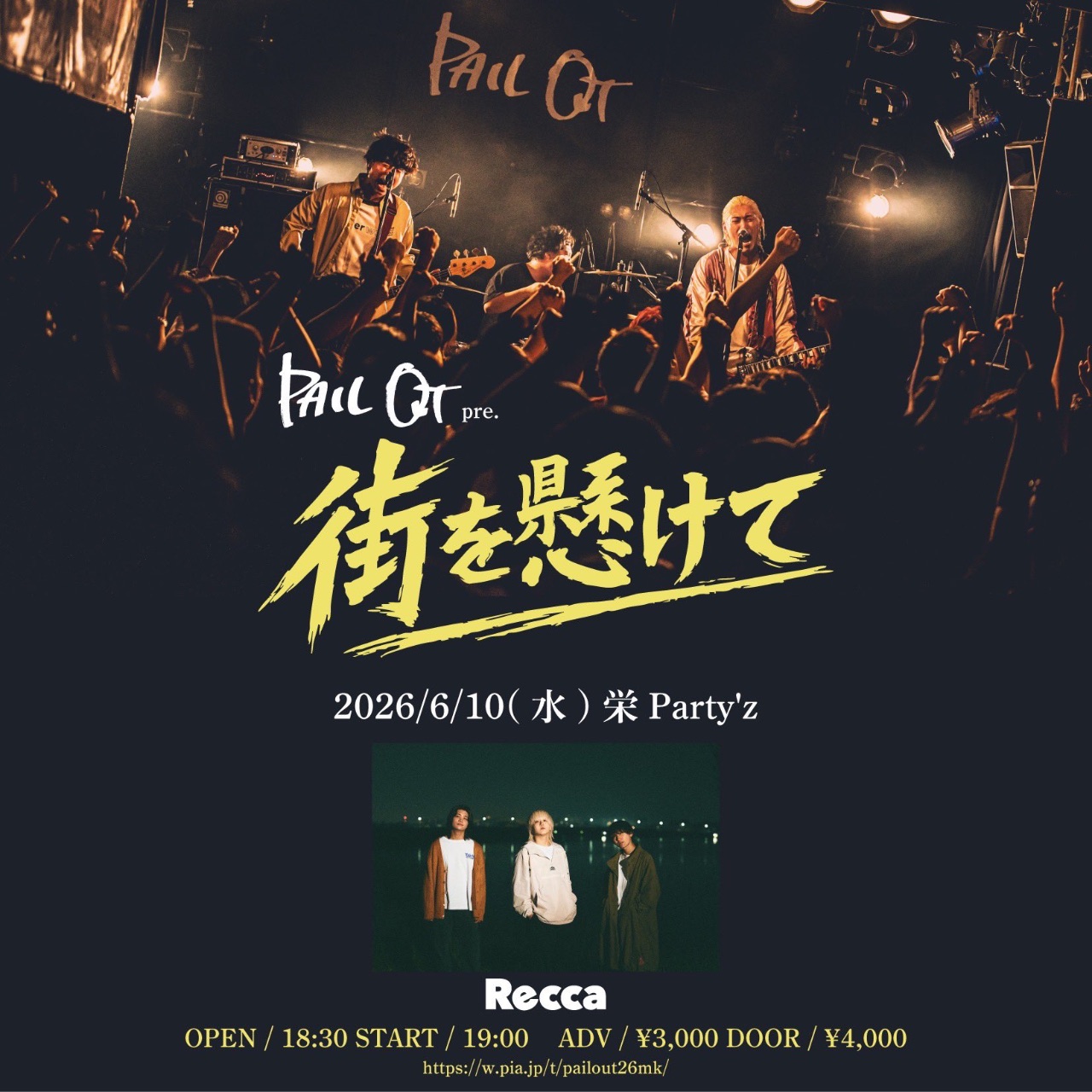 PAIL OUT pre. ''街を懸けて''ツアー 写真 1