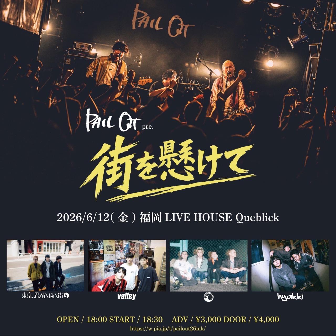 PAIL OUT pre. ''街を懸けて''ツアー 写真 1