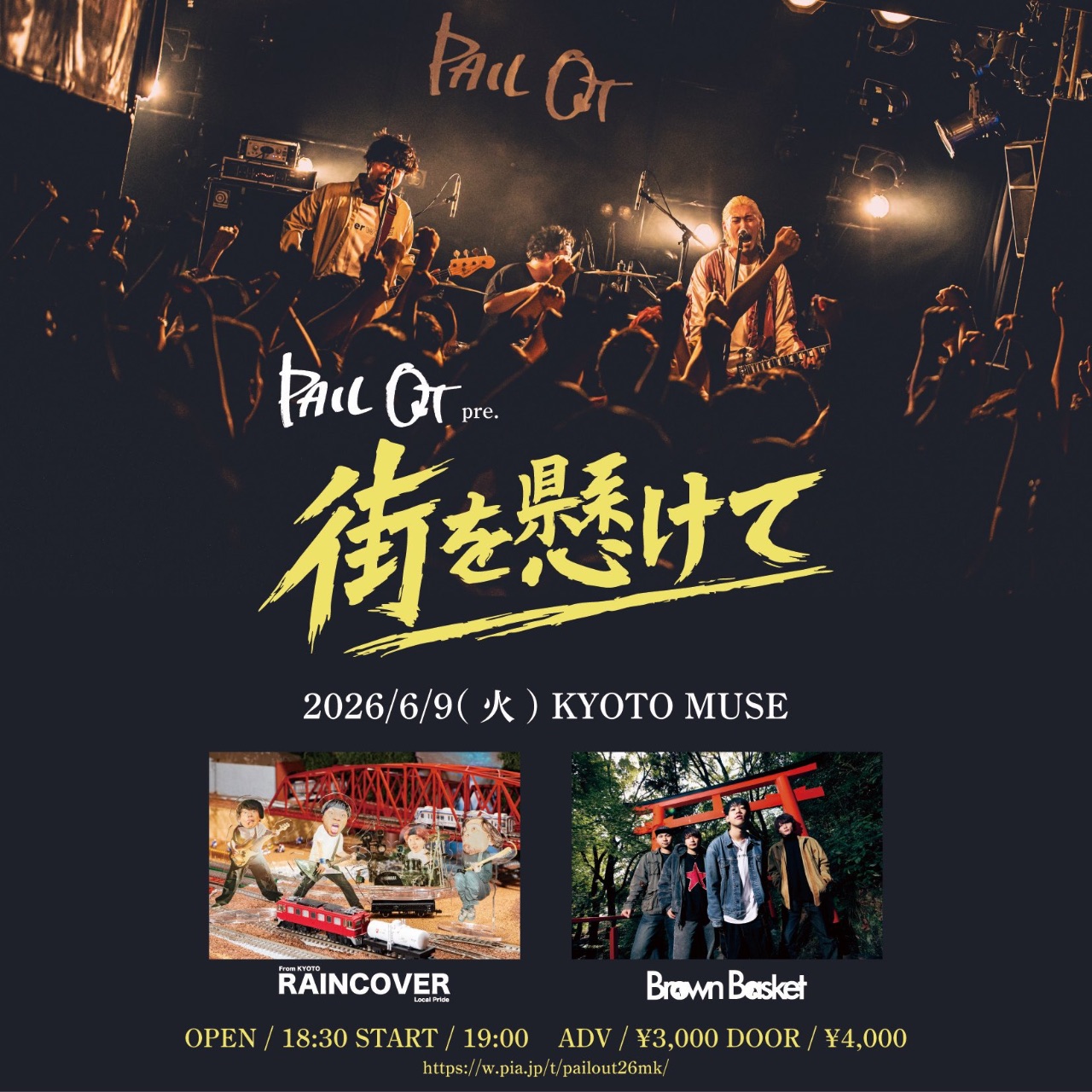 PAIL OUT pre. ''街を懸けて''ツアー 写真 1