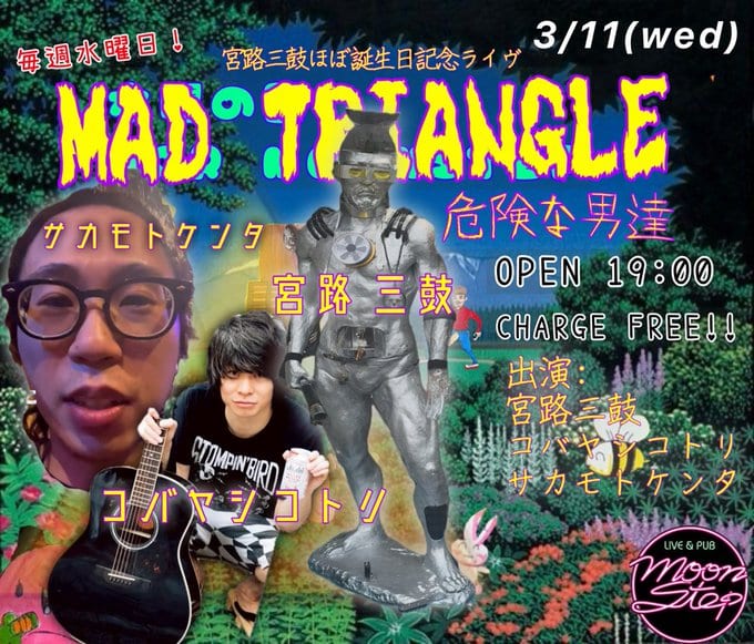 MAD TRIANGLE 危険な男達 写真 1