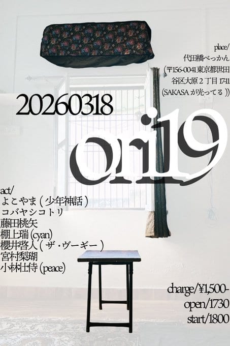 ori19 写真 1