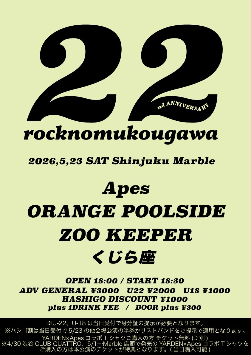 rocknomukougawa 22nd ANNIVERSARY 写真 1