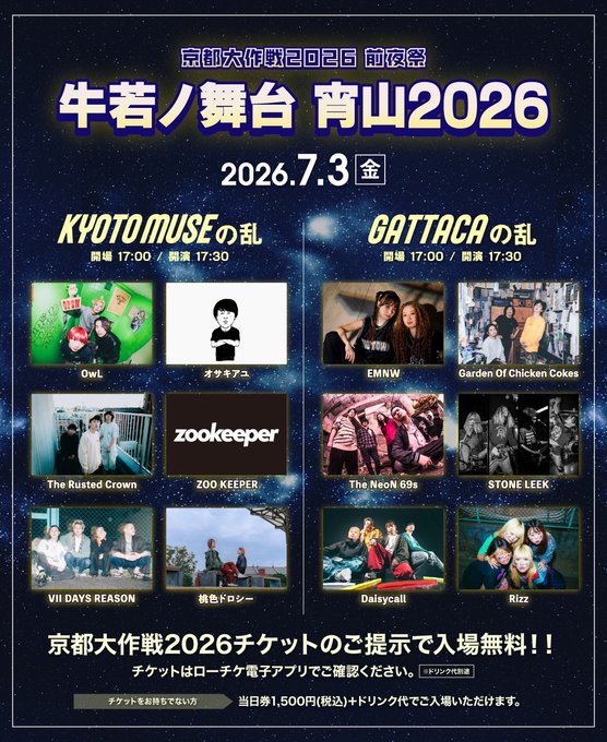 牛若ノ舞台 宵山2026 写真 1