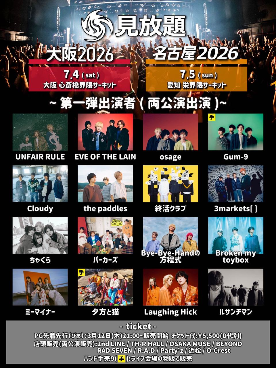 『見放題名古屋2026』 写真 1