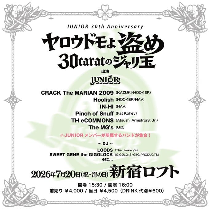JUNIOR 30th Anniversary ヤロウドモよ盗め 30caratのジャリ玉 写真 1