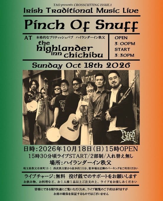TAO presents CROSSCUTTING ISSUE.1 Irish Traditional Music Live Pinch Or Spurr 写真 1