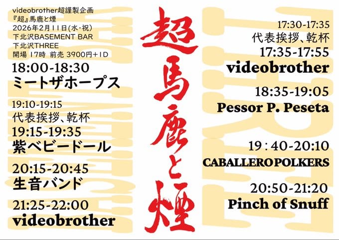 videobrother超謹製企画「超」馬鹿と煙 写真 2