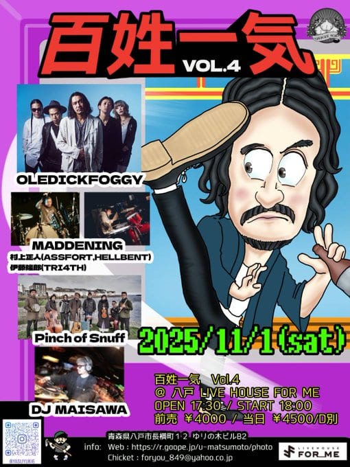 百姓一気 vol.4 写真 1