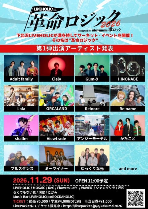下北沢演家 -SHITORAYA- カバー画像