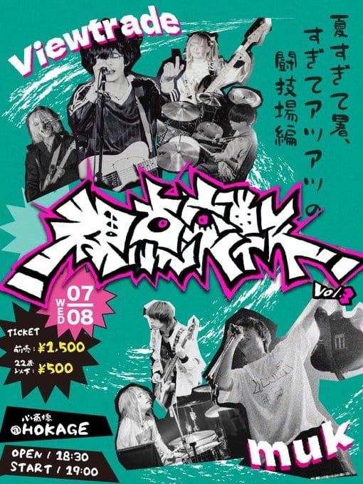 Viewtrade pre.「視点交戦vol.3 夏すぎて暑、すぎてアツアツの闘技場編」 写真 2