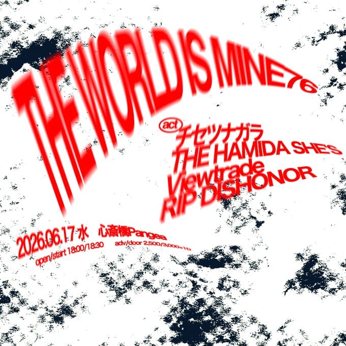 THE WORLD IS MINE76 写真 1