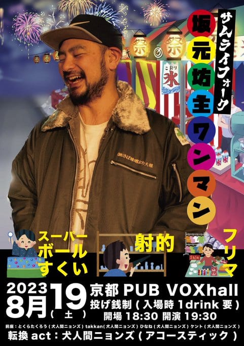おんらいんフォーリン 元佑全ワンマン 写真 1