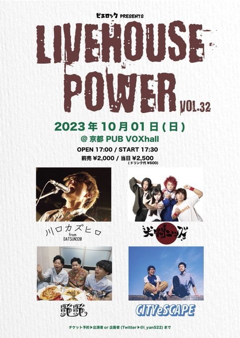 LIVEHOUSE POWER vol.32 写真 1