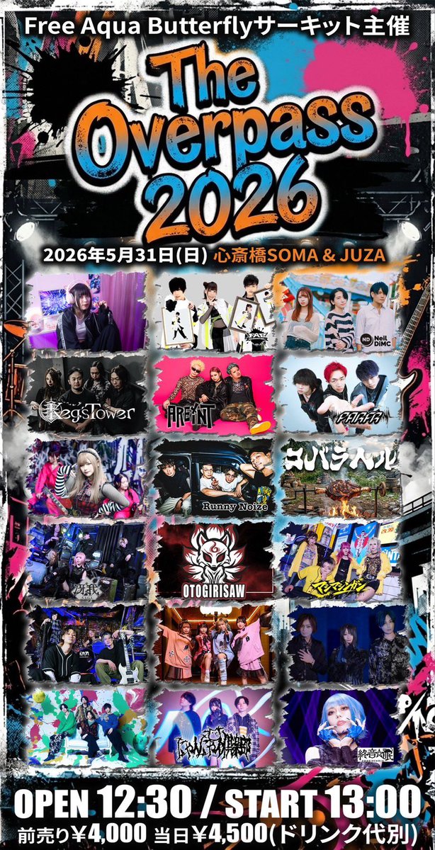 Free Aqua Butterflyサーキット主催〜The Overpass 2026〜 写真 1
