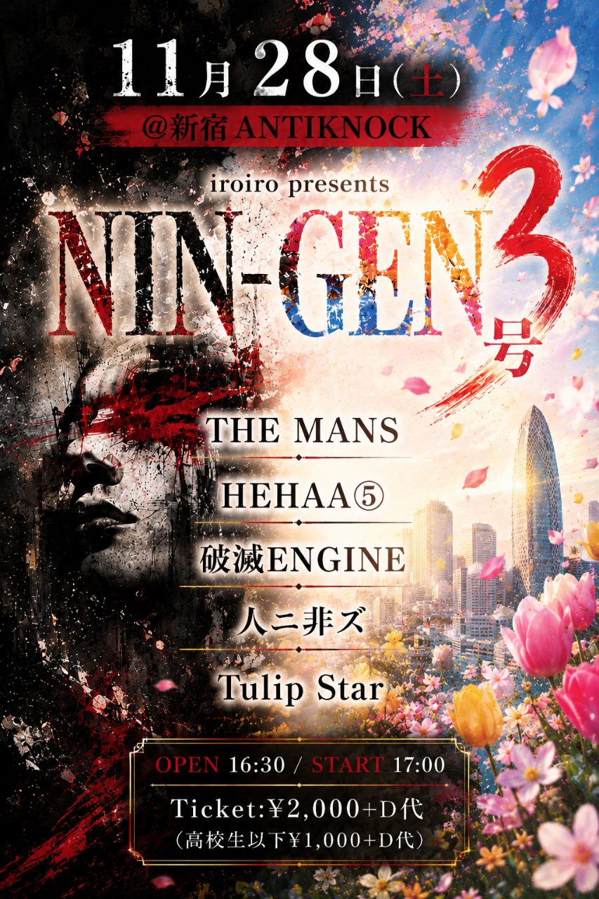 NIN-GEN3号 写真 1