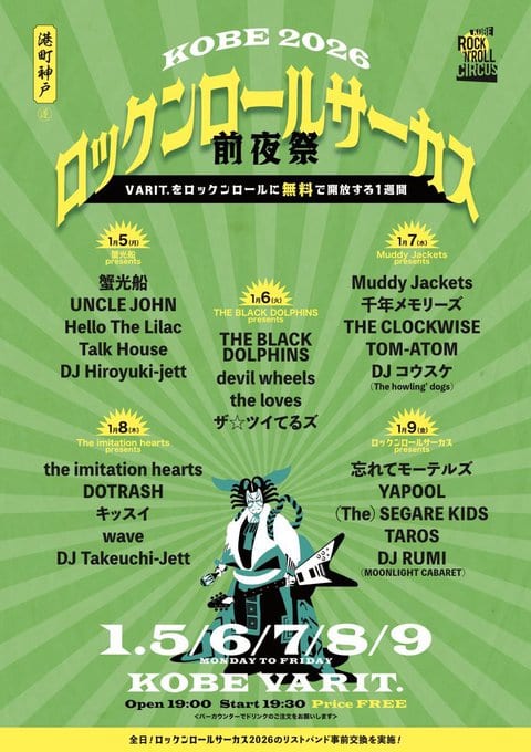 ロックンロールサーカス前夜祭 写真 1