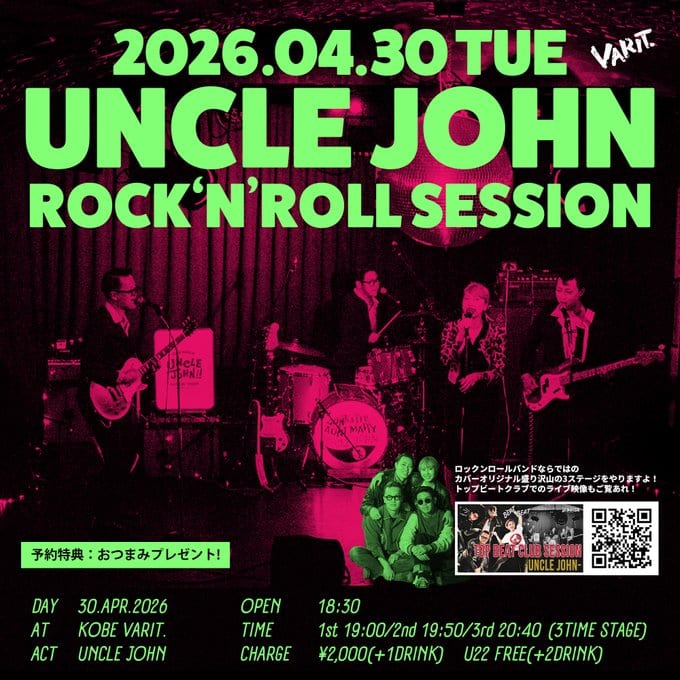 UNCLE JOHN ROCK'N'ROLL SESSION 写真 1