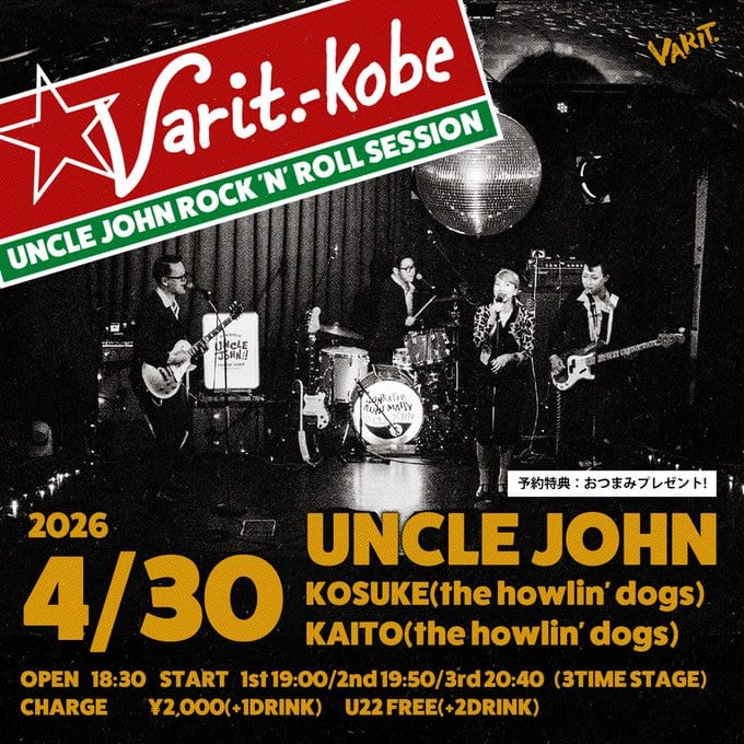 UNCLE JOHN ROCK'N'ROLL SESSION 写真 2