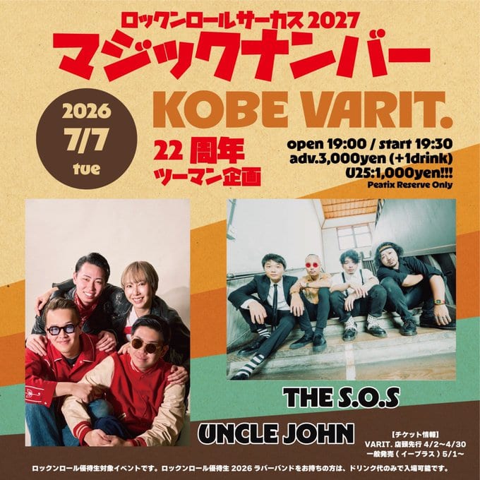 ロックンロールサーカス2027 マジックナンバー 写真 1