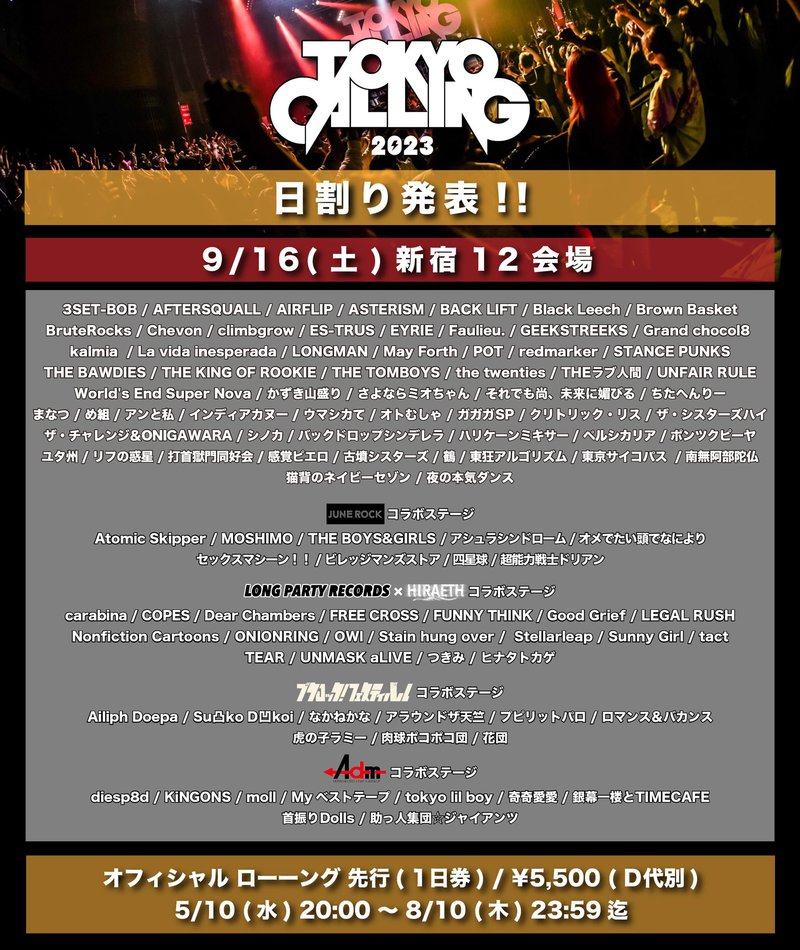 TOKYO CALLING 2023 写真 1