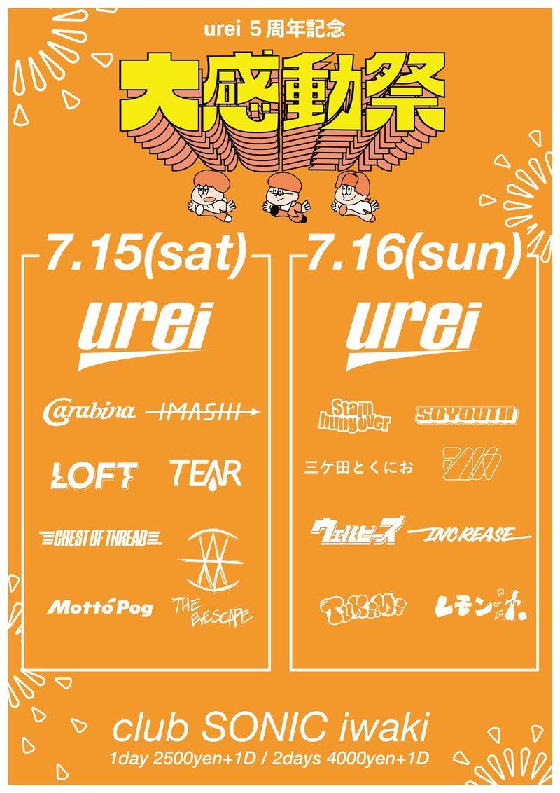 urei 5周年記念　大感動祭 写真 1