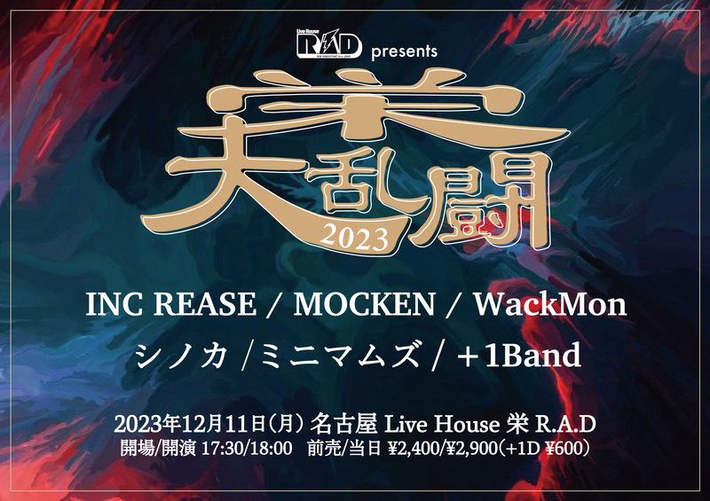 R.A.D presents "栄大乱闘2023" 写真 1