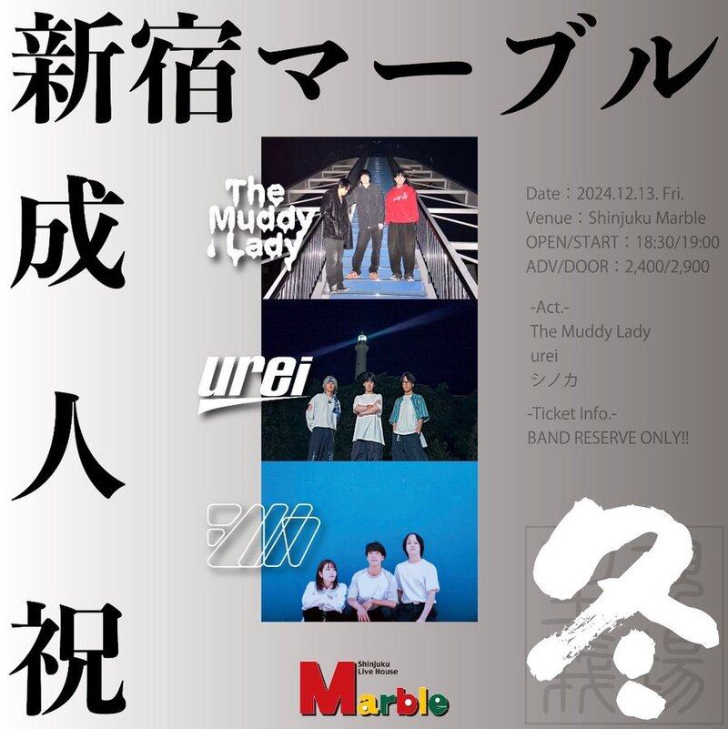 現場主義pre. 『新宿マーブル、成人祝。-冬-』 写真 1