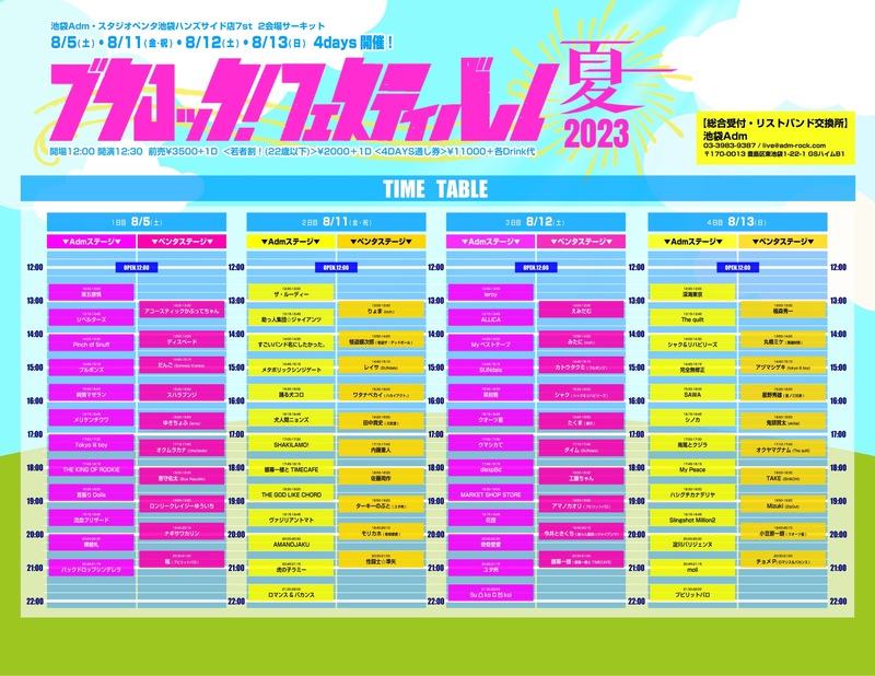 「ブクロック!フェスティバル2023夏」 写真 1