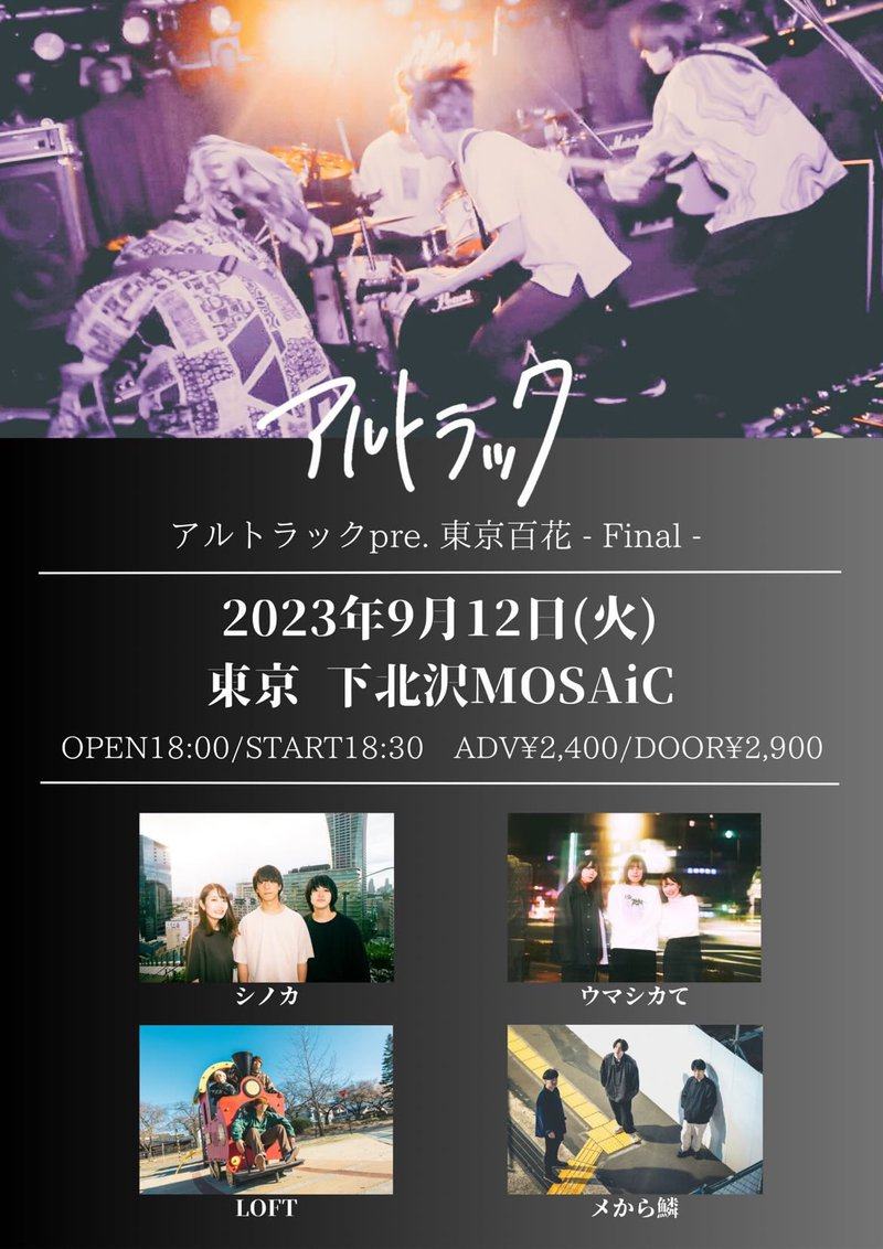 アルトラック pre. 東京百花 - Final 写真 1