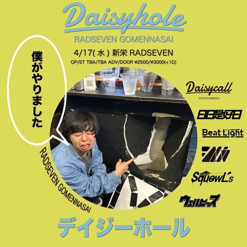 Daisycall pre.『デイジーホール』 写真 1