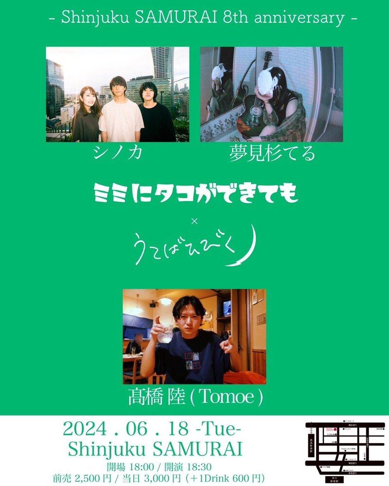 -Shinjuku SAMURAI 8th anniversary- 『ミミにタコができても×うてばひびく』 写真 1
