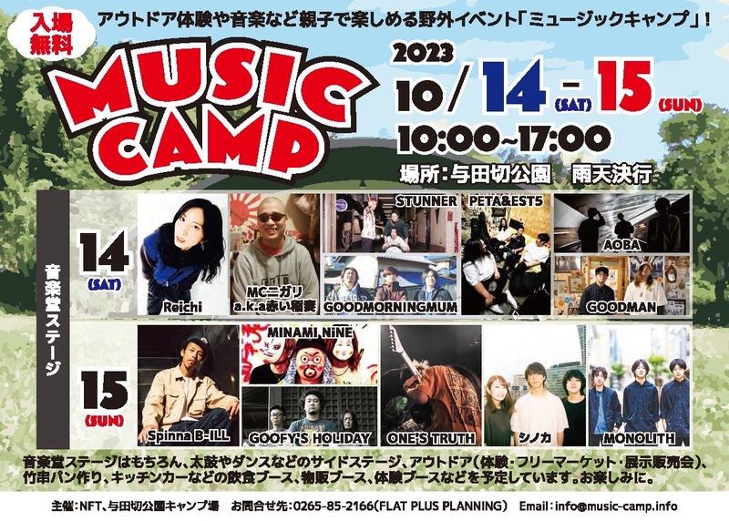 MUSIC CAMP 写真 1