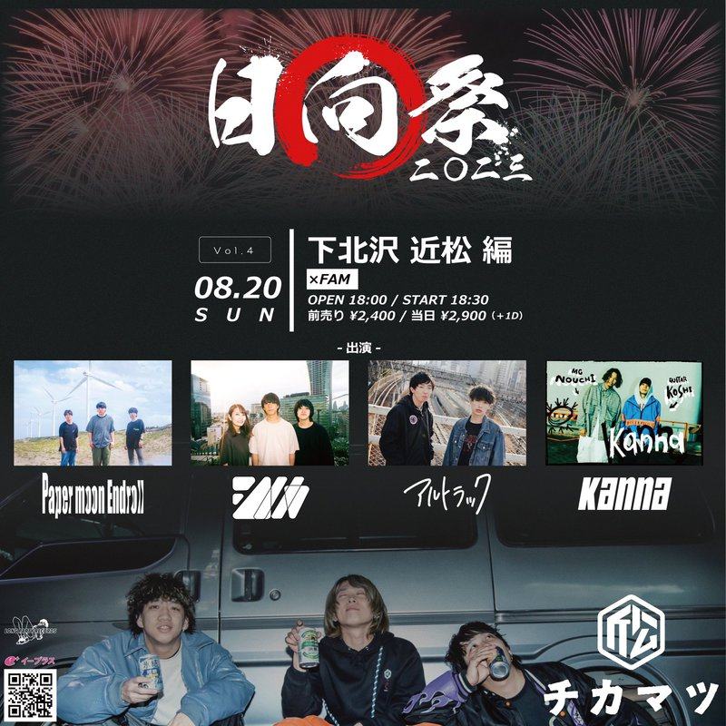 日向祭2023 × FAM 写真 1