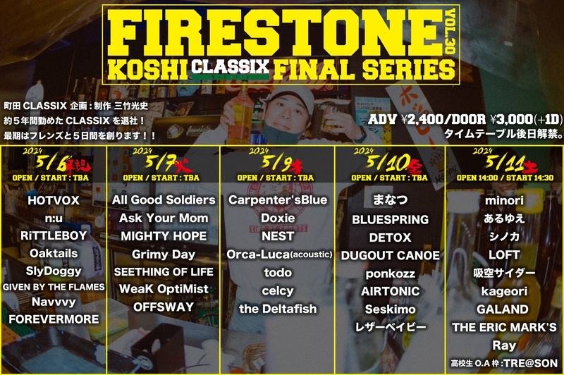 “FIRESTONE” vol,30 『KOSHI CLASSIX FINAL SERIES』 -DAY 5- 写真 1